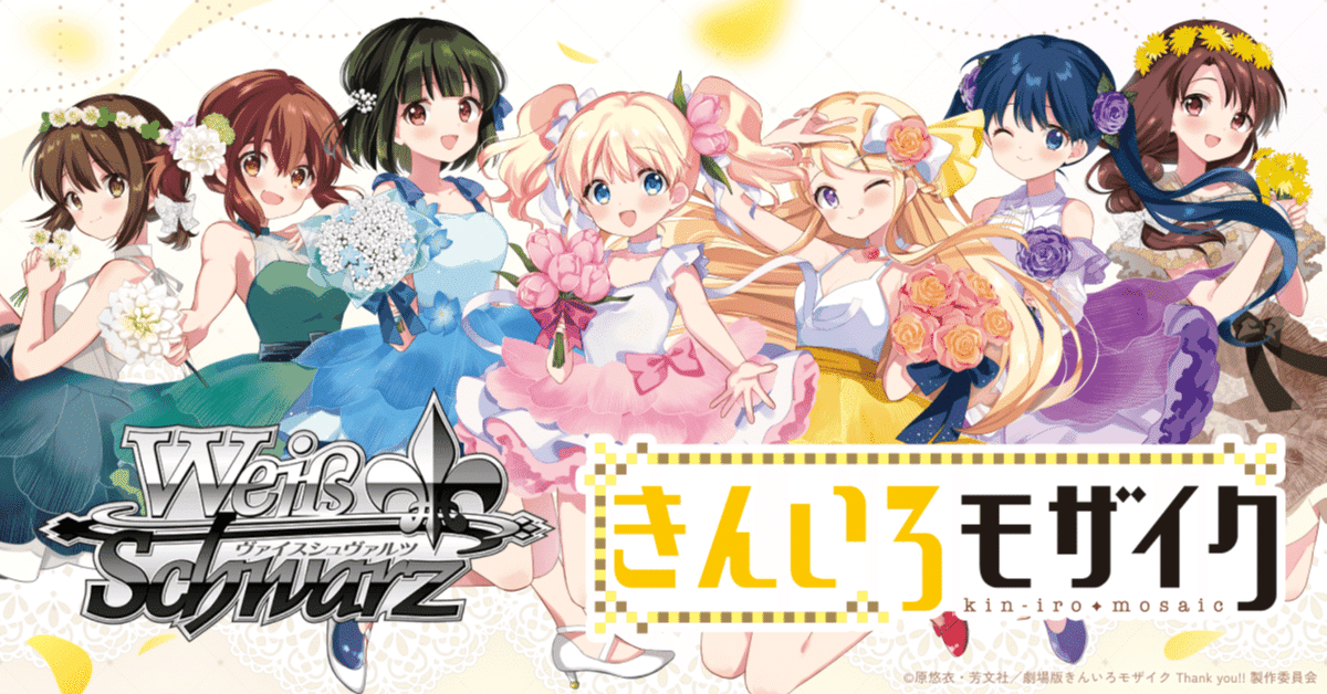 きんいろモザイク RR以下4コン ヴァイスシュヴァルツ きんいろモザイク