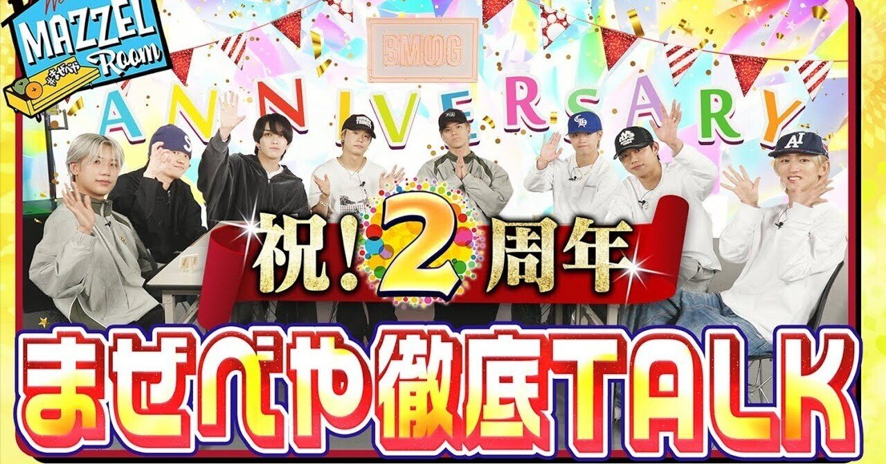 MAZZELの人気を広げる上で、YouTube番組の「まぜべや」が重要な役割を