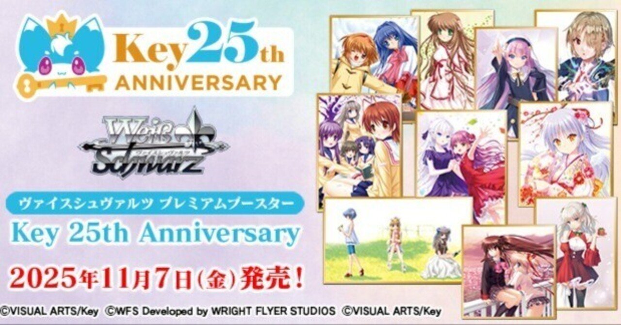 ヴァイスシュヴァルツ Key 25th Anniversary 雑感（発売前）｜カナスレ