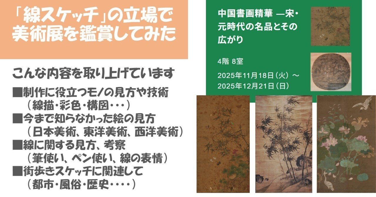 中国書画精華—宋・元時代の名品—＞（東京国立博物館）：山水画の樹木