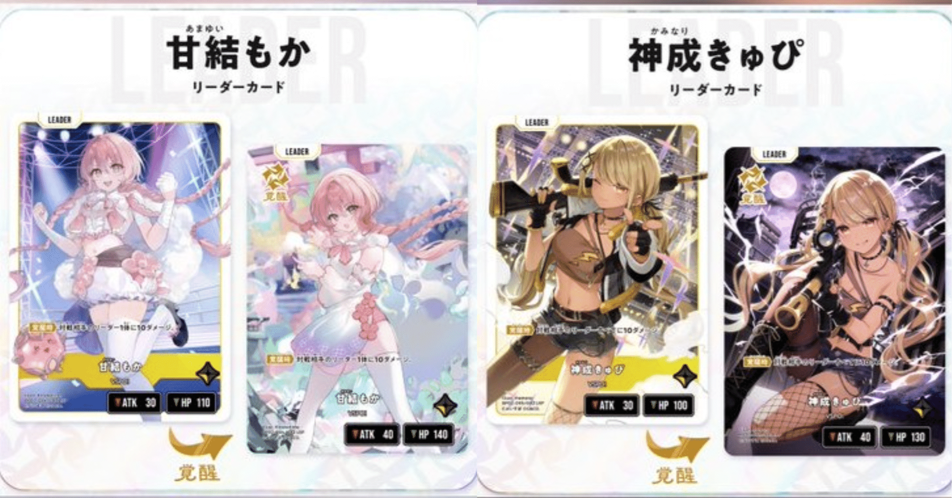 リーダー解説 甘結もか・神成きゅぴ編｜つばめ