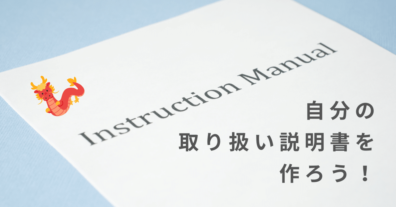自分の取り扱い説明書を作ろう！｜鈴木亜香里｜本当の気持ちに光を