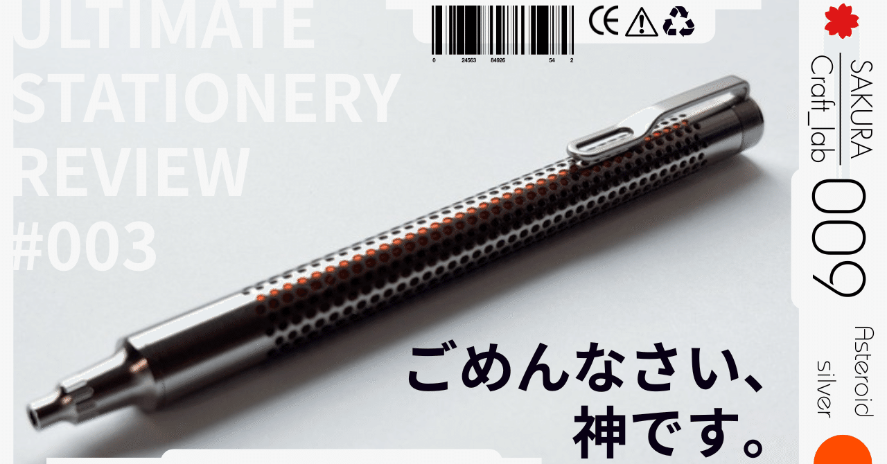 ULTIMATE STATIONERY REVIEW】#003 【ごめんなさい、神です。】SAKURA