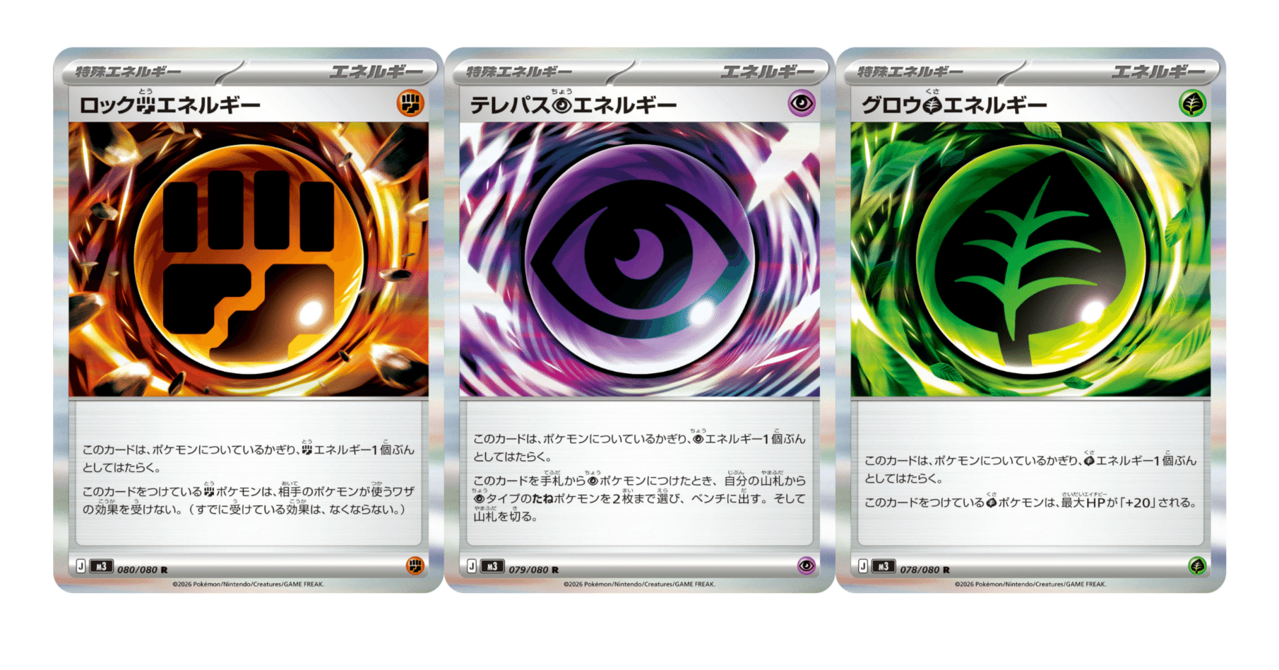ポケカ新弾】タイプ別特殊エネルギー、格差ありすぎてグロウ草生える