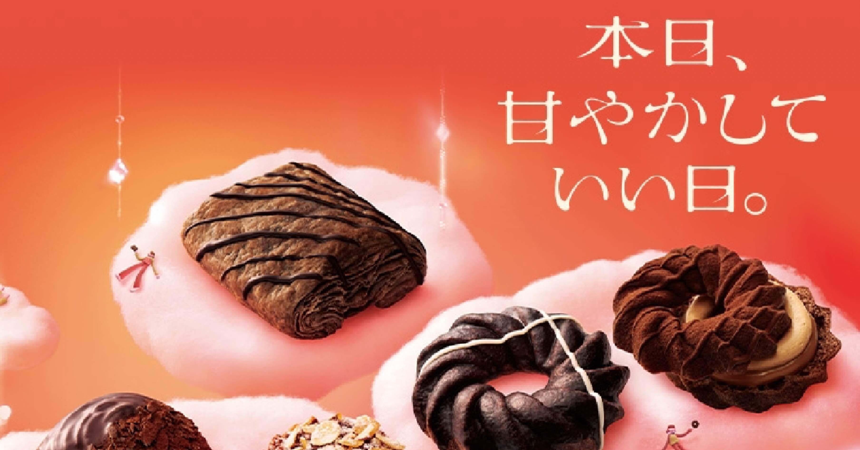 ミスド×GODIVA 2026】55周年と100周年の奇跡！新作ドーナツ全5種の実食