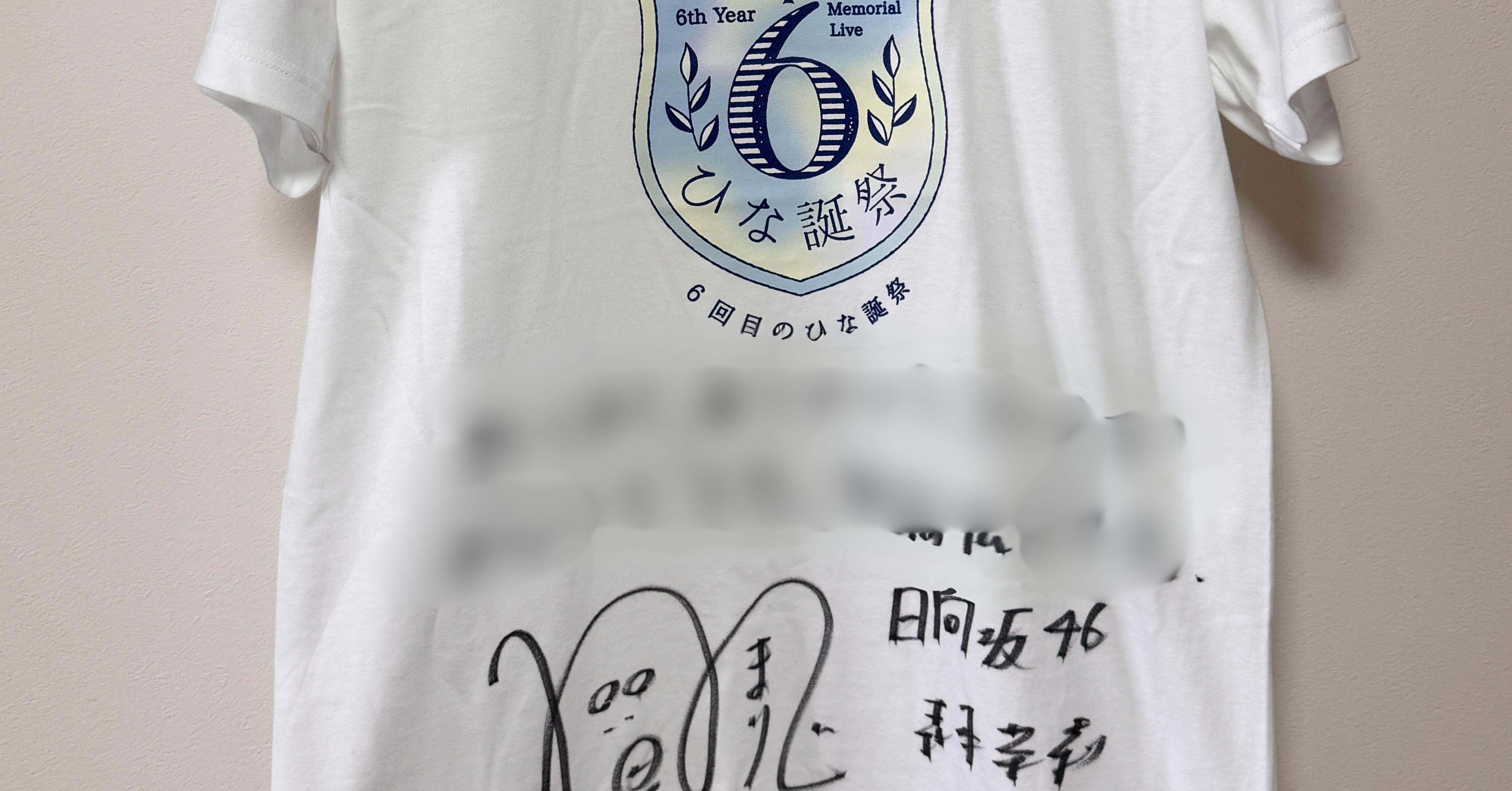 直筆サインTが当たって、推しの前で着ることになった話｜ツキラフ⛳️