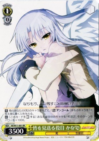 本気のAngel Beats!(風チョイスかなで)｜アゲハ