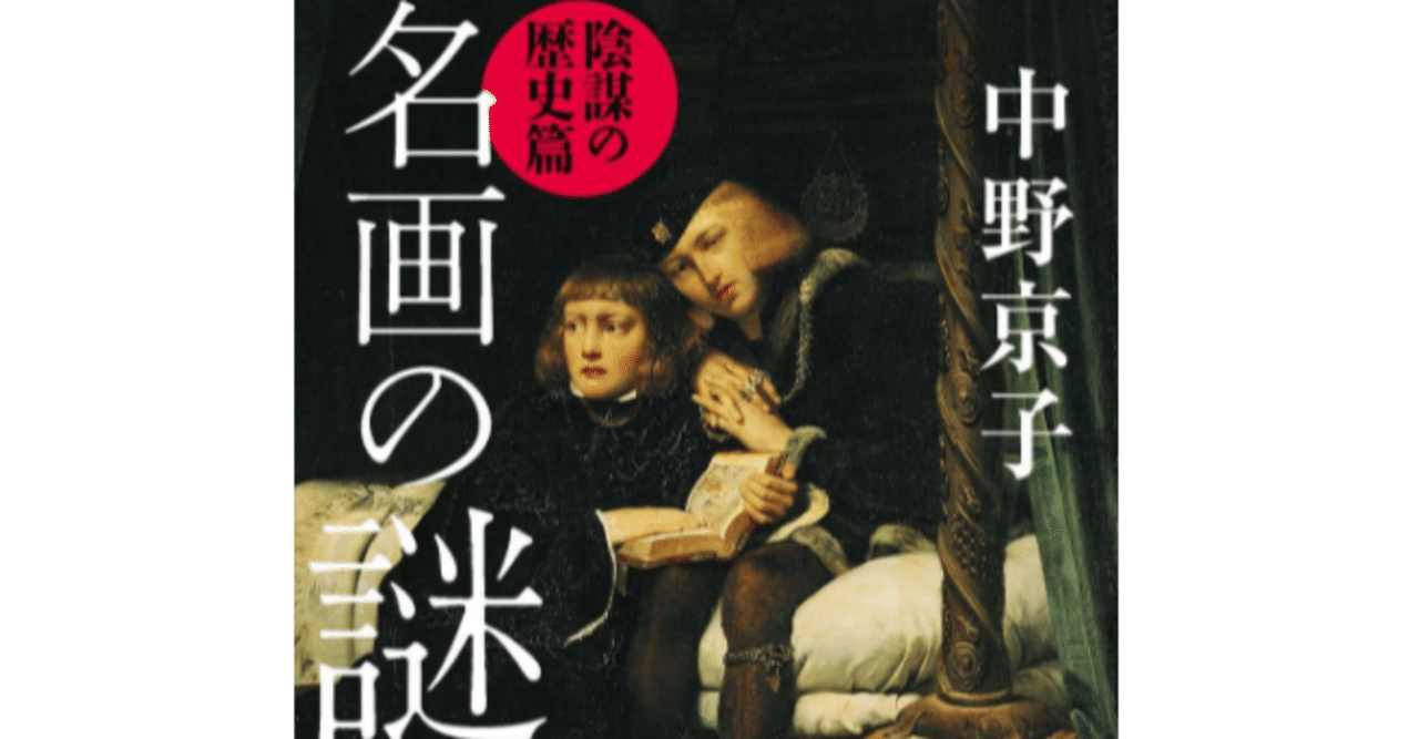 中野京子著作集 14冊セット 【公式通販】