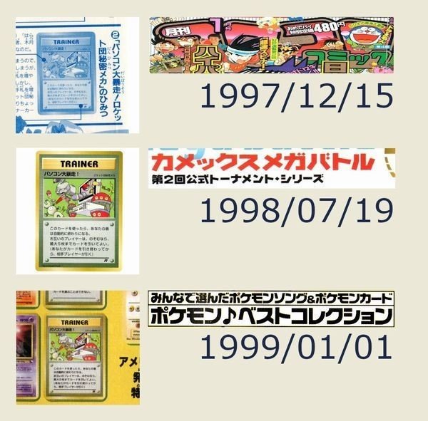 パソコン大暴走！ ポケモンカード 旧裏 ポケモンカード 旧裏面