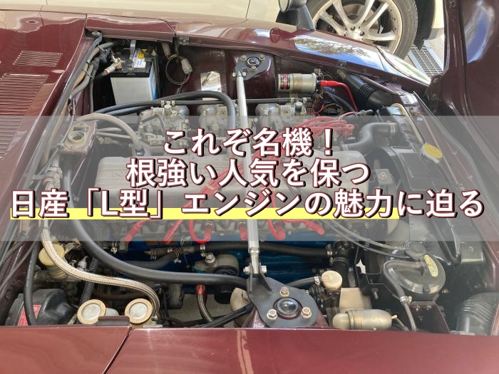 10日迄超特価!超早い者勝ち! L型エンジン ヘッドカバー L20実働車外し