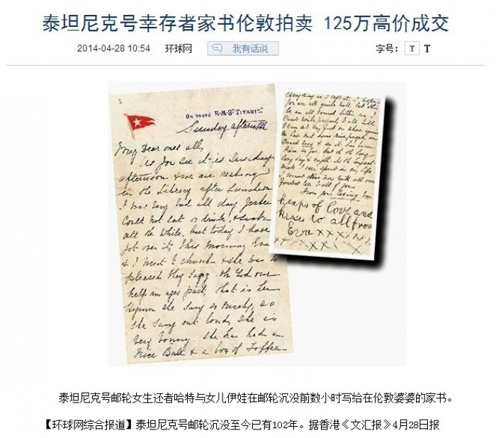 タイタニック号生存者が沈没数時間前に書いた手紙、2000万円で落札―英国