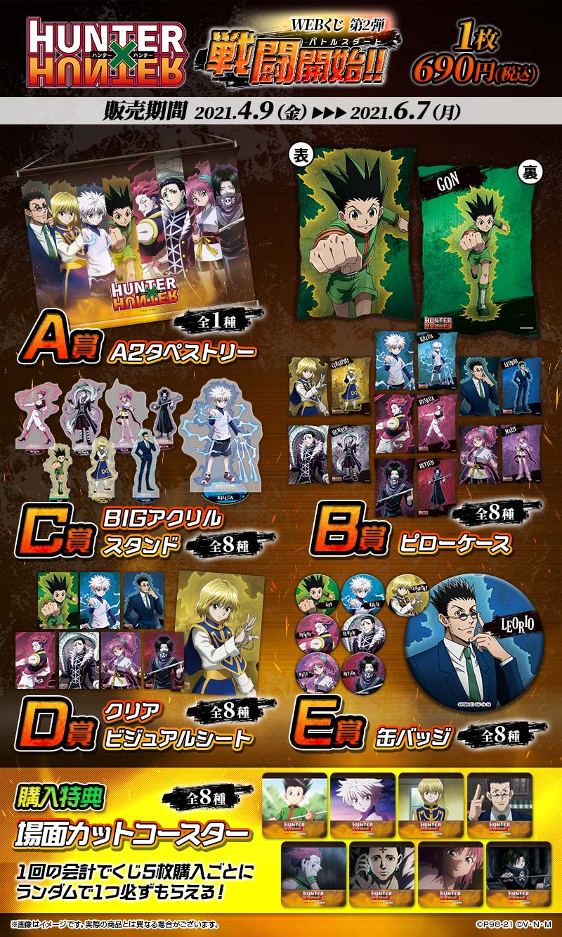 HUNTER×HUNTER一番くじセット売り HUNTER×HUNTER一番くじセット売り