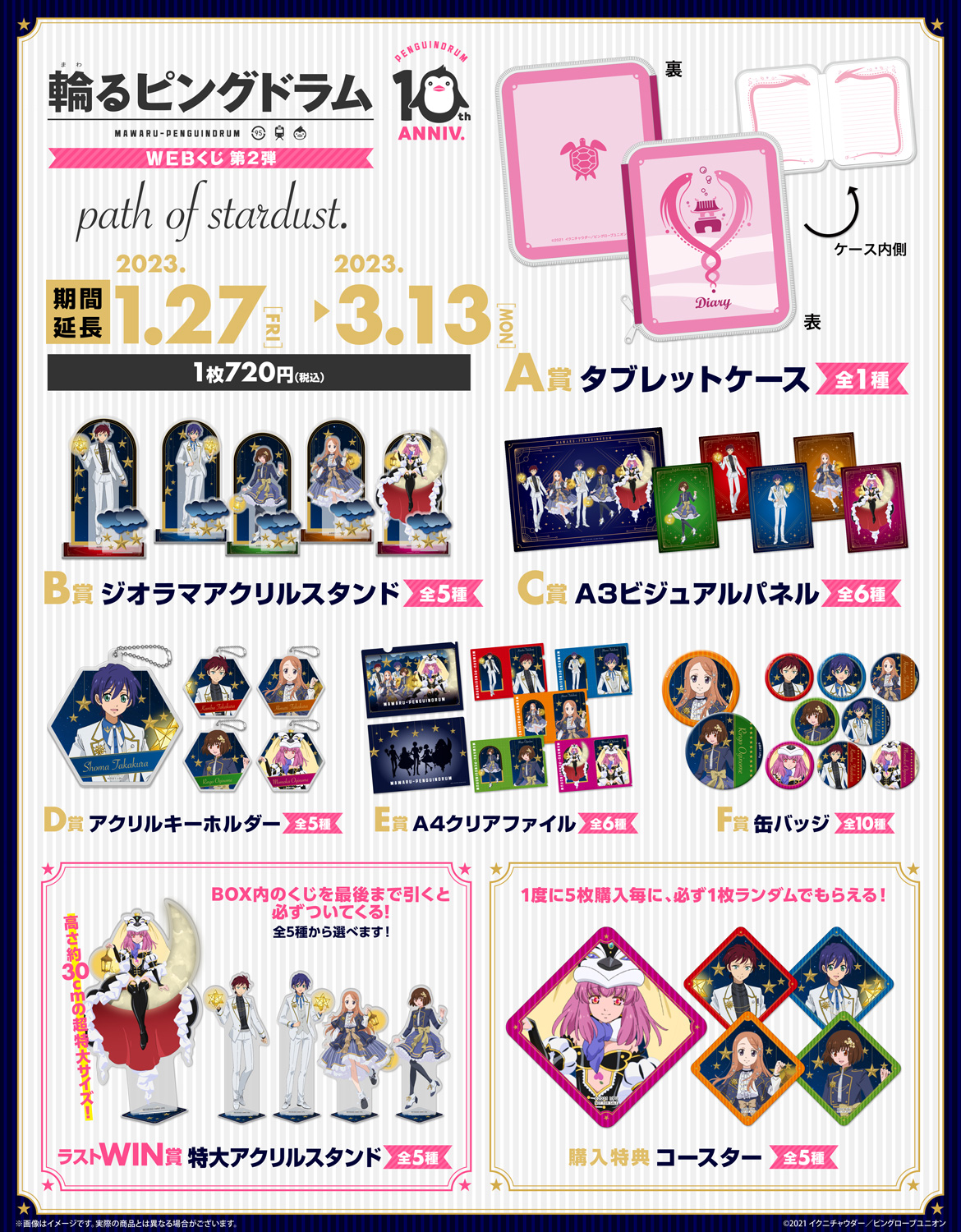 輪るピングドラム WEBくじ 第2弾 | WEBくじ