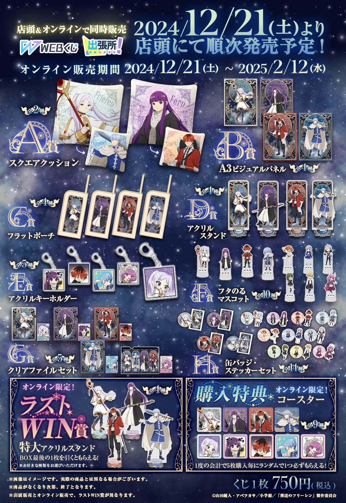 葬送のフリーレンWEBくじ第2弾 | WEBくじ