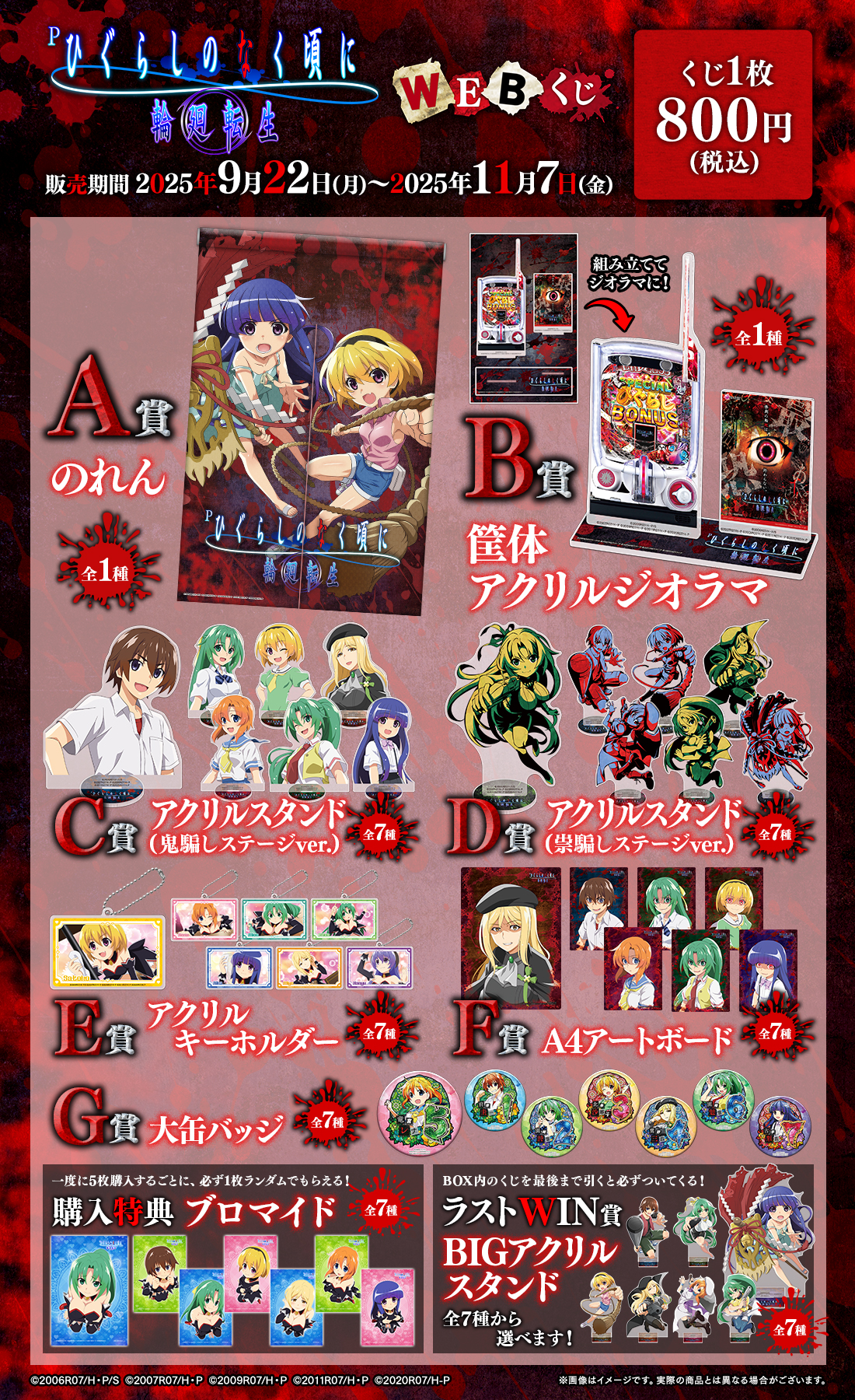 Pひぐらしのなく頃に 輪廻転生 WEBくじ | WEBくじ