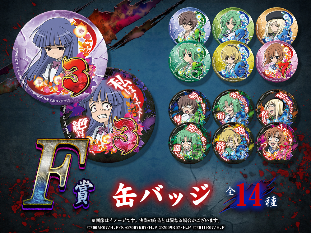 ひぐらしのなく頃に 命 WEBくじ 缶バッジ 全18種類 スマートフォン