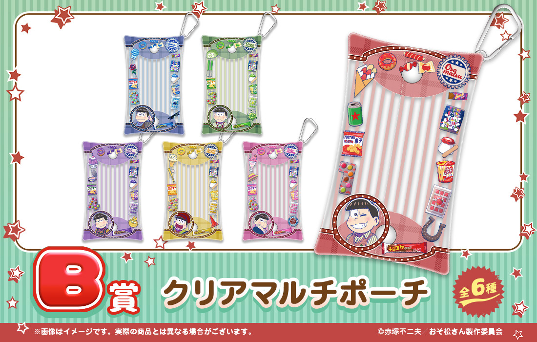 おそ松さんのWEBくじ第23弾『可愛さつめつめ！MATSU詰めポーチ