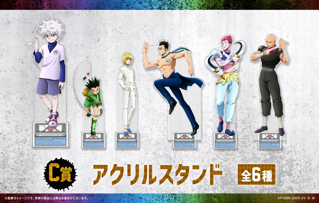 HUNTER×HUNTER WEBくじ第6弾～AIM! HUNTER LICENSE～ | WEBくじ