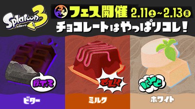 スプラトゥーン3』チョコレートフェスを2月11日より開催