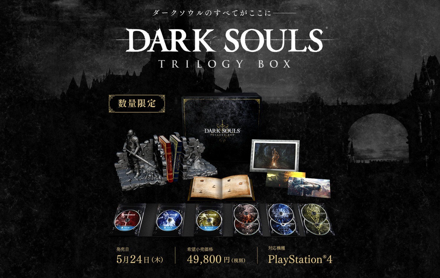 dark_souls_trilogy_box_set_jap