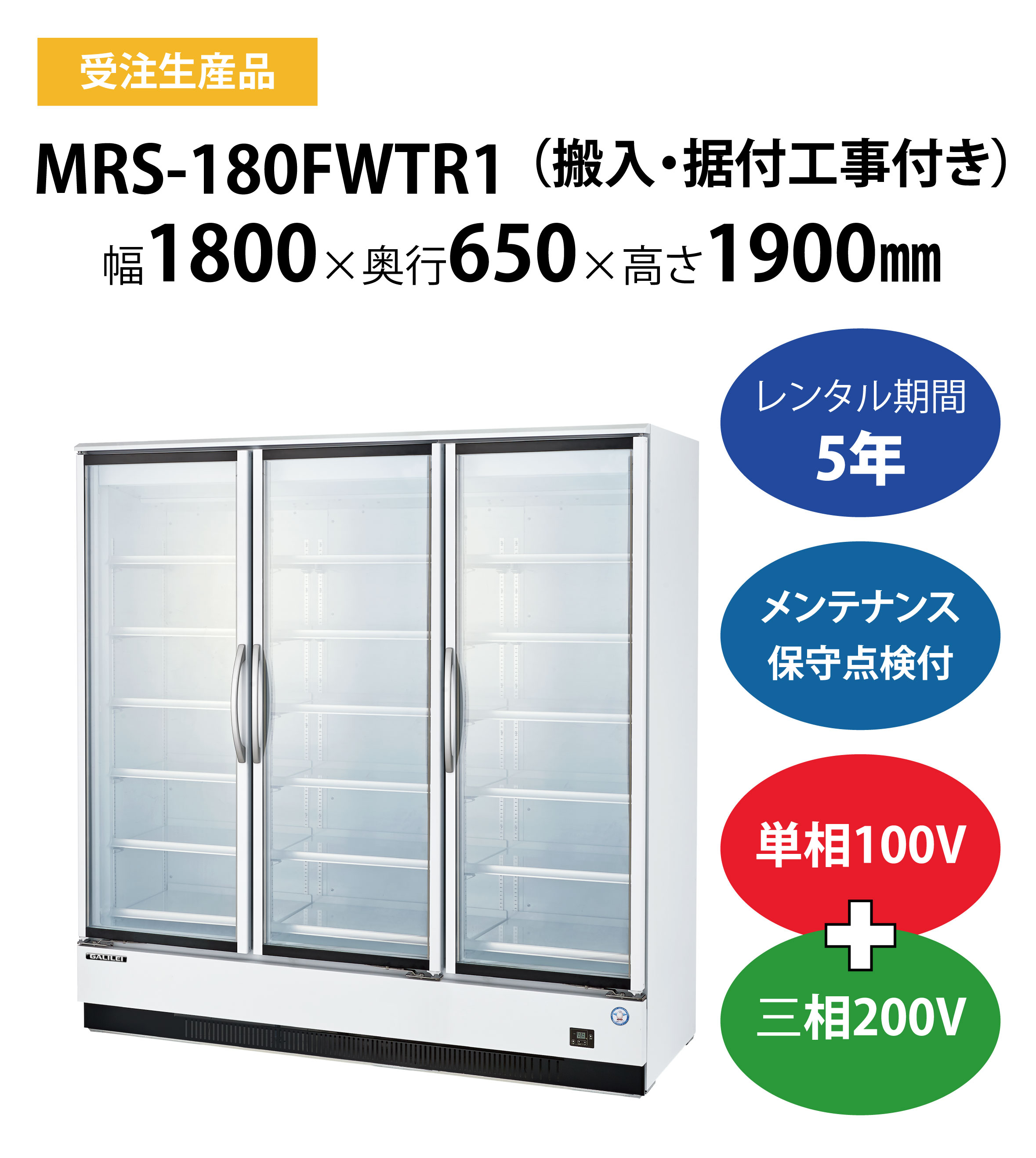 初期費用0円の業務用厨房機器レンタル|【冷凍リーチインショーケース