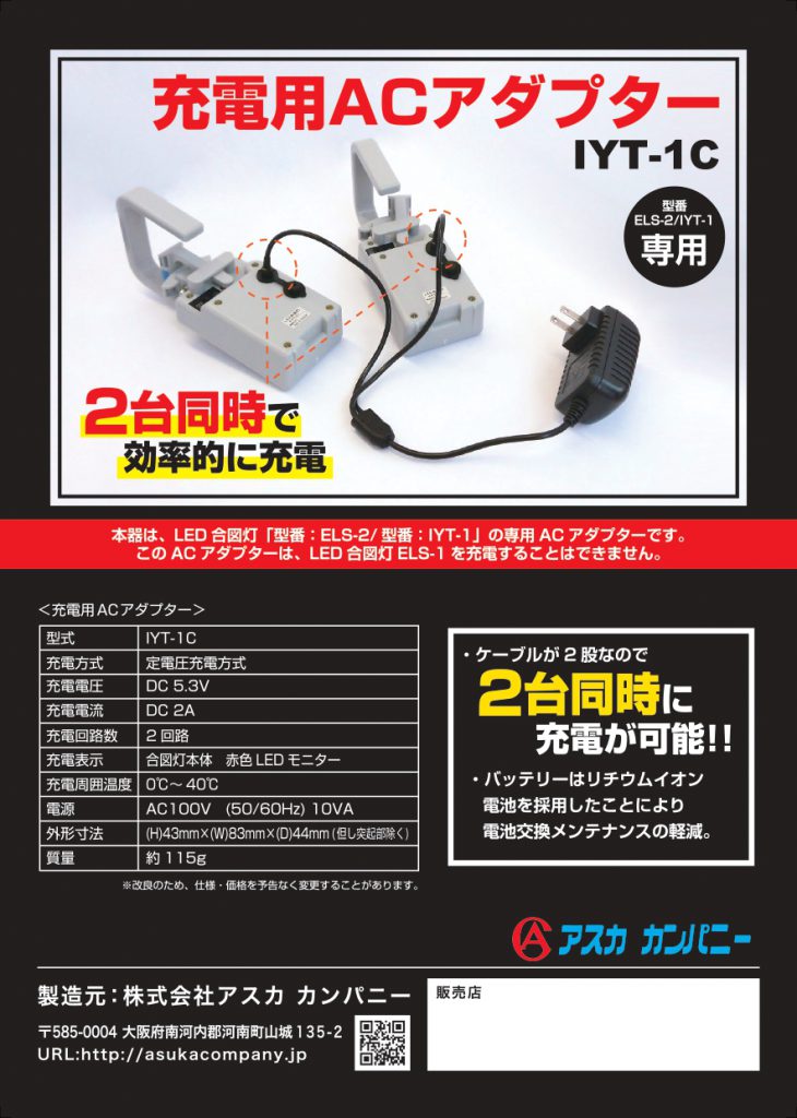 LED合図灯 | 株式会社アスカカンパニー