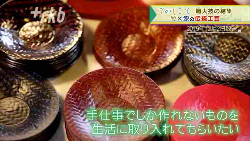 てのしごと】福岡・久留米 美しい籃胎漆器の世界 - RKB毎日放送
