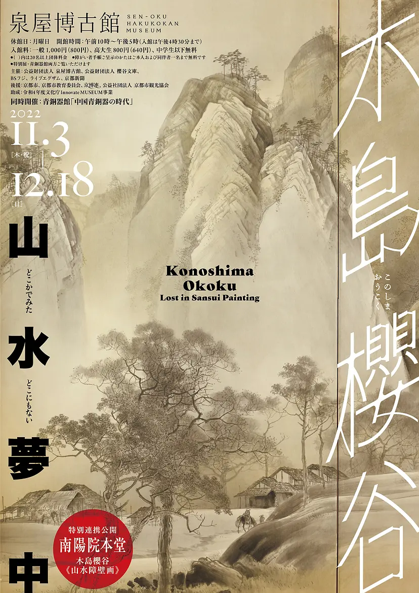 山中現 影のみる夢 1998年 木版画 限定50部 直筆サイン 額