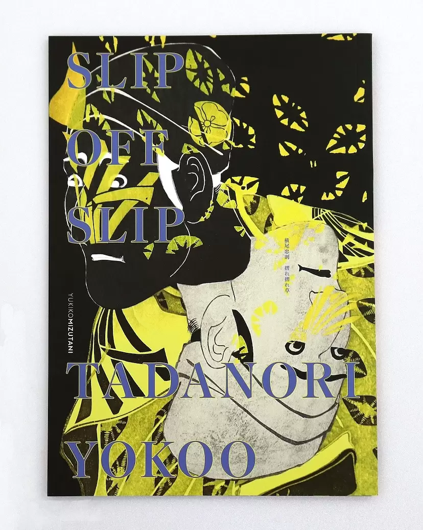 購入 横尾 忠則 アートポスター マーグ 1983年エキシビジョン 現代