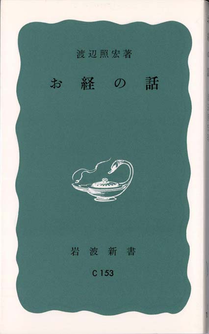 法華経とは何か : その思想と背景 | 新書マップ4D