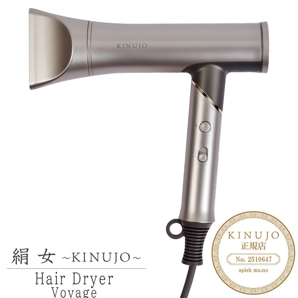 KINUJO 絹女 Hair Dryer Voyage ボヤージュ | サロン専用品通販 apish