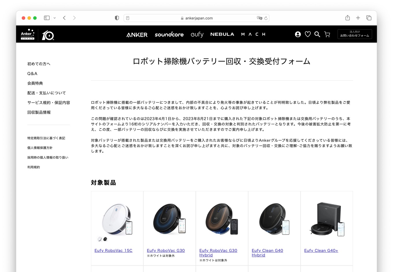 Anker Japan、Eufyのロボット掃除機に搭載されている一部のバッテリー