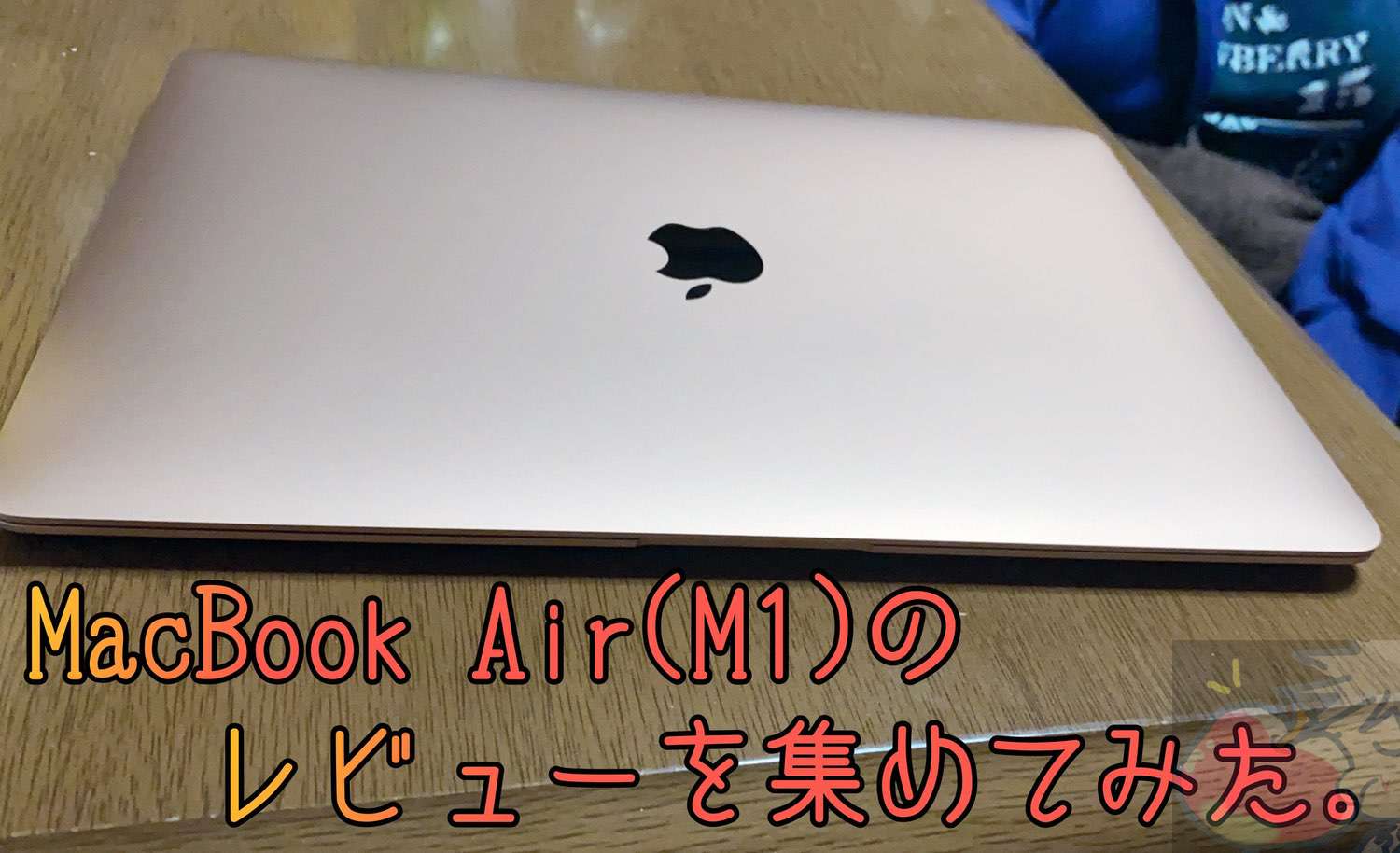 美品 Apple MacBook Air M1 動作確認済み 美品 Apple MacBook Air M1 動作