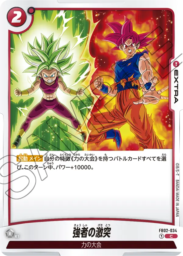 ドラゴンボール フュージョンワールド 烈火の闘気 3BOX テープ付き