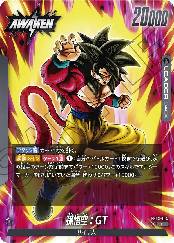 ドラゴンボール フュージョンワールド 悟空 エナジーマーカー パラレル