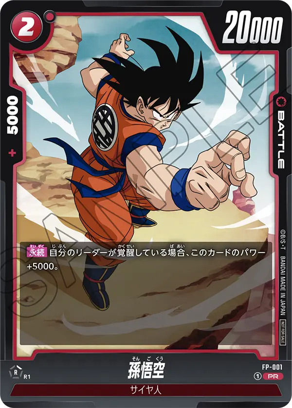 ドラゴンボール 未開封 孫悟空フュージョンワールド CS プロモ