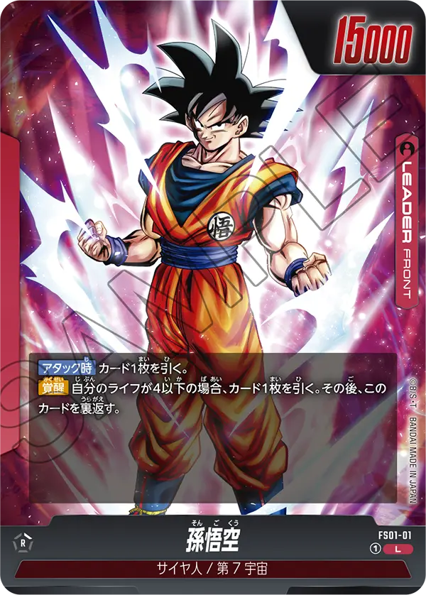 ドラゴンボールフュージョンワールド孫悟空 CSプロモ 未開封