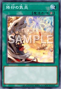 マスターデュエル】烙印の気炎の入手方法と採用デッキ | AppMedia