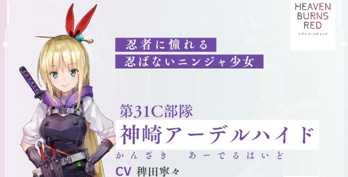 ヘブバン】神崎アーデルハイドのプロフィールとスタイル一覧【ヘブン