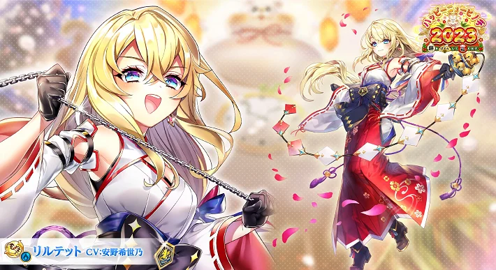 白猫】リルテット(鎖剣)の評価とおすすめ武器｜正月2023 | AppMedia