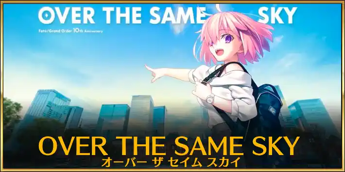 手*藤様 OVER THE SAME SKY 全95紙面 FGO 新聞 コンプリ Amazon.co.
