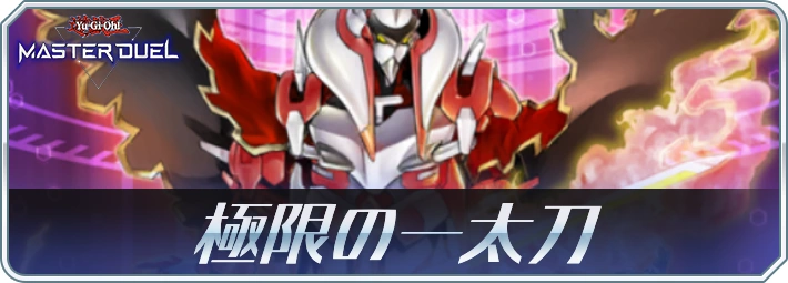 マスターデュエル 冥骸王－メメントラン・テクトリカ プレイマット