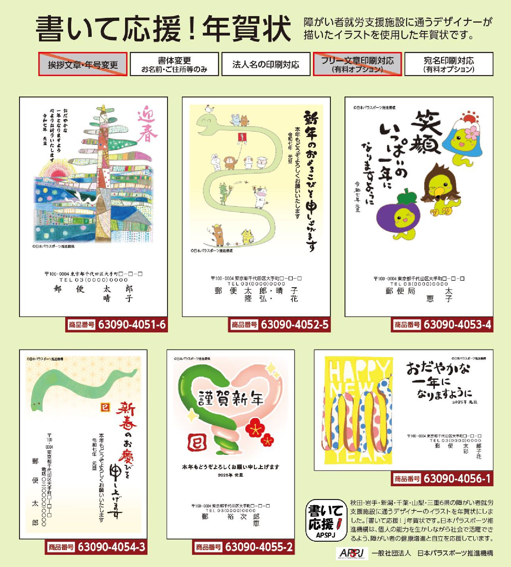 2025年年賀ハガキ 日本郵便 2025年の年賀はがきデザイン発表 発行枚数は
