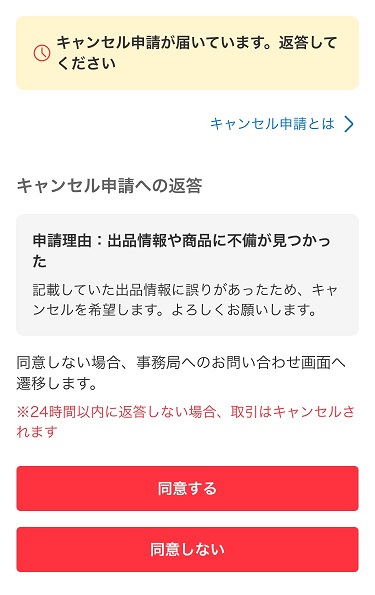 メルカリ】出品者都合でのキャンセル申請時の理由や使える例文を紹介