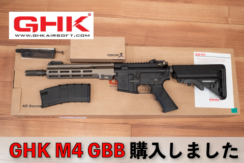 GHK M4購入しました | aqua5150 gear review