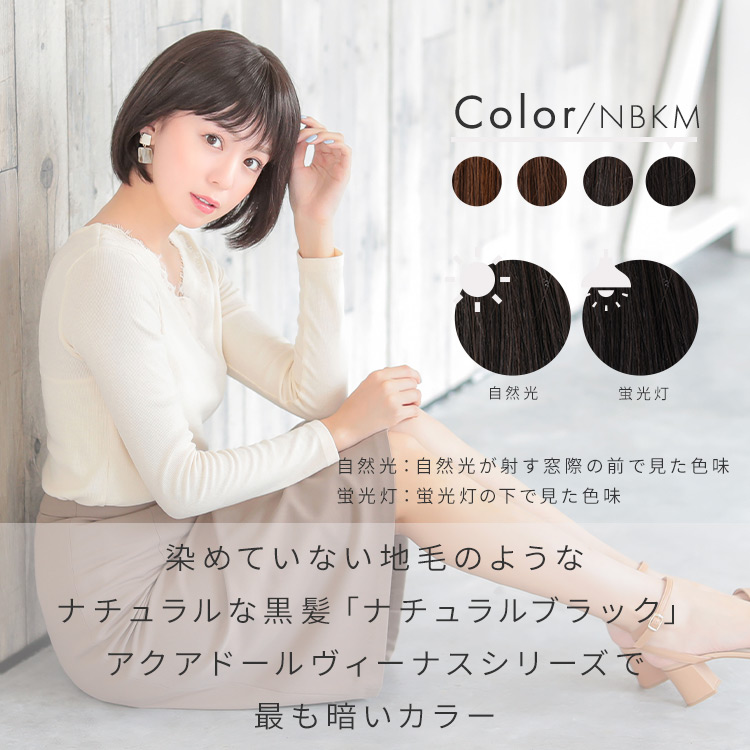 医療用ウィッグ ボブ/ヴィーナス マニッシュショート人毛MIXウィッグ