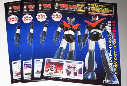 マジンガーZをつくる」第230号（グレートマジンガー＆マジンガーZ 最強
