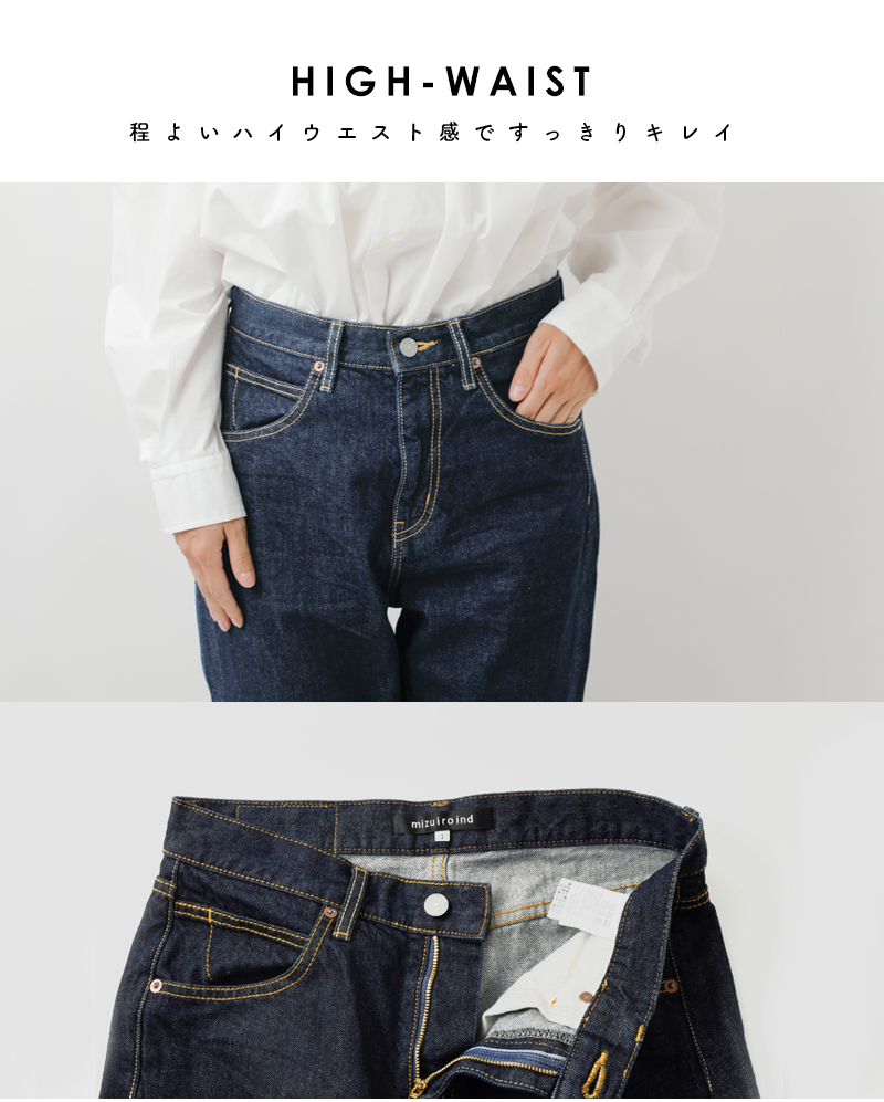 クーポン対象】mizuiro ind ミズイロインド ハイウエスト デニム