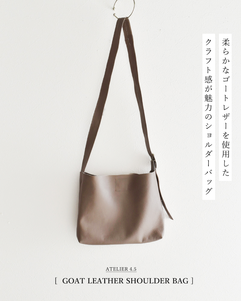 ATELIER 4.5 アトリエ4.5 ゴートレザー ワンタッチ ショルダーバッグ a