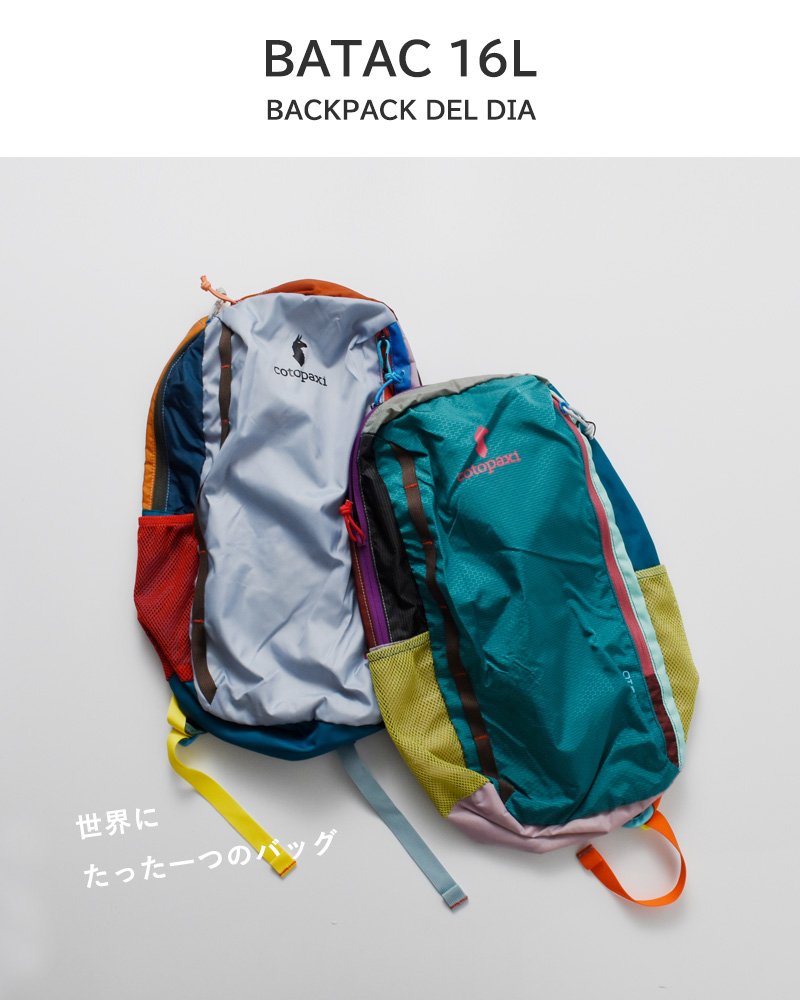 cotopaxi マルチカラー リュック16L cotopaxi マルチカラー バック